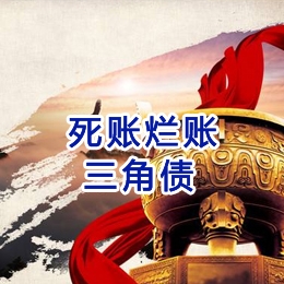 江汉要债公司